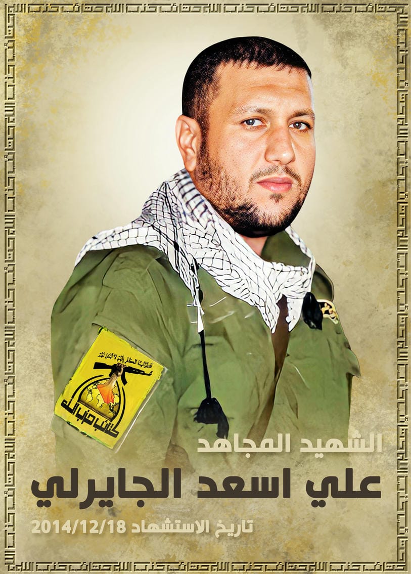 علي اسعد زين العابدين سمين الجايرلي